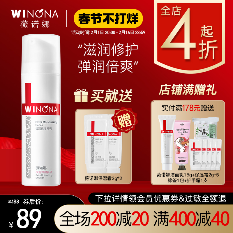 薇诺娜极润保湿乳液50g 深层滋润保湿面霜特护舒缓修复敏感肌乳液