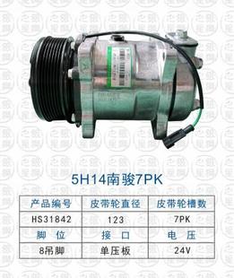 5H14南骏7PK汽车空调压缩机冷气泵DY 2023新款 5H14适用于达因DYNE