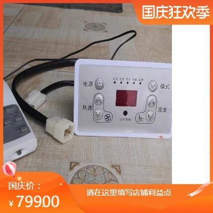 驻车空调遥控器控制隐藏式面板