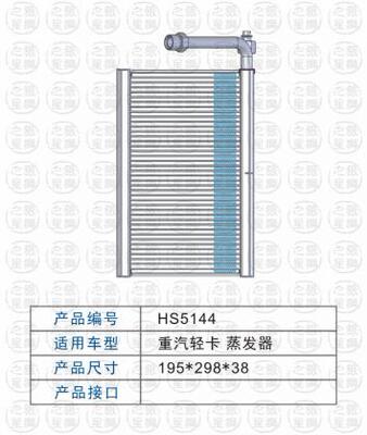 汽车空调蒸发器蒸发器EF