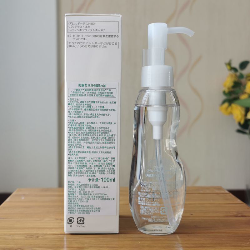 新版 BB瓶 嘉娜宝 freeplus 芙丽芳丝  净润卸妆油 100ML