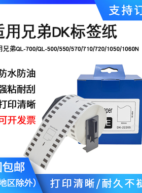 适用brother兄弟QL-800条码标签打印机800/810W/820NW热敏DK22205