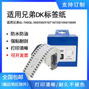 适用brother兄弟QL-800条码标签打印机800/810W/820NW热敏DK22205