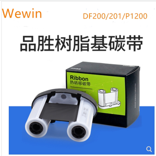 WEWIN伟文品胜P50P51系列打印机碳带色带墨盒RP50-5045