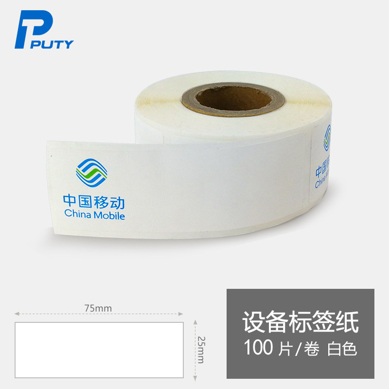 열 모바일 로고 라벨 용지 통신실 장비 케이블 네트워크 케이블 인쇄 용지 CHINA UNICOM CONCEPT 3620 B11