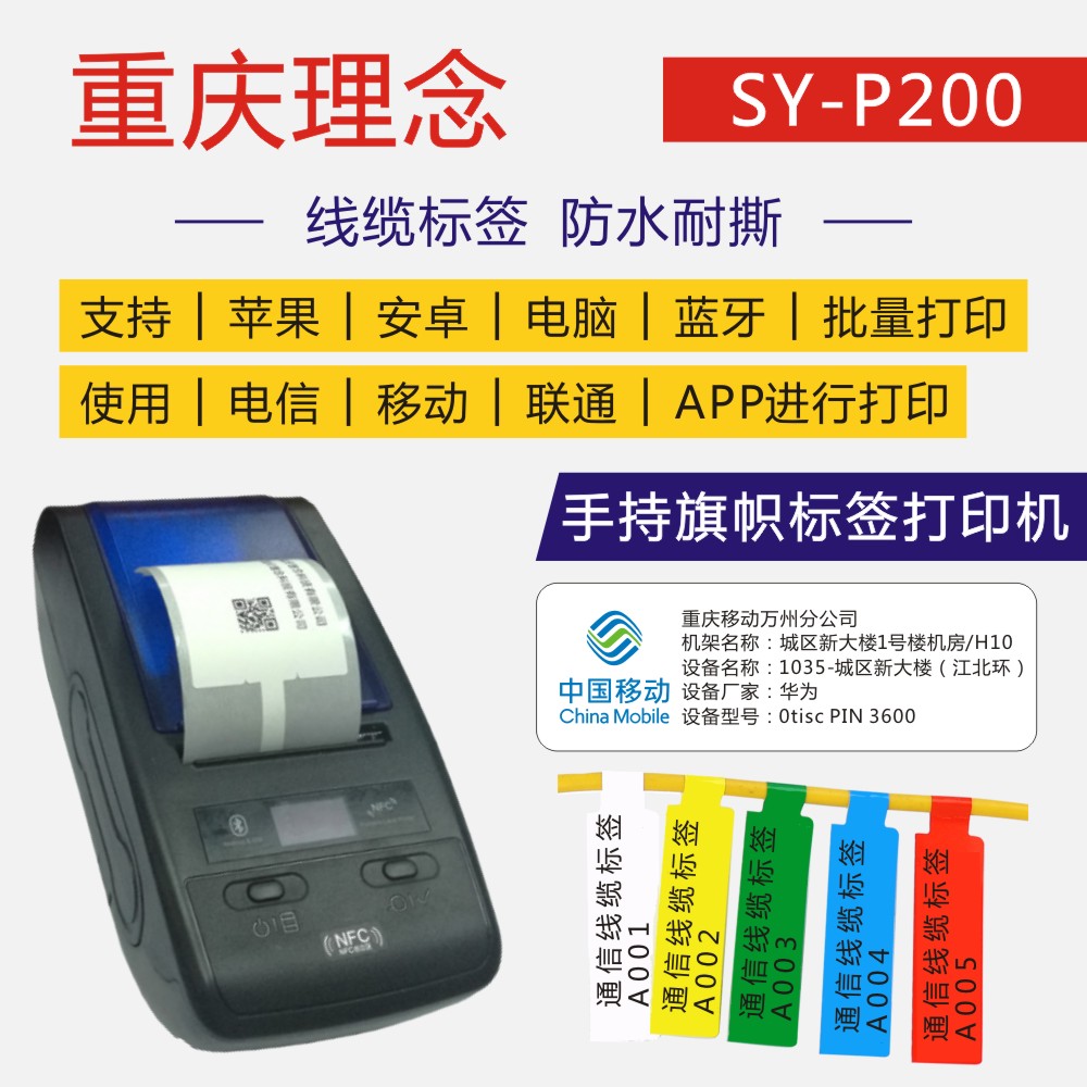 重庆理念标签机it-3600手持蓝牙P刀型不干胶线缆打印机上原syp200-封面