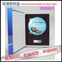 2021厂家直销软件光盘盒优盘包装定制印刷加密狗U盘DVD磁扣包邮