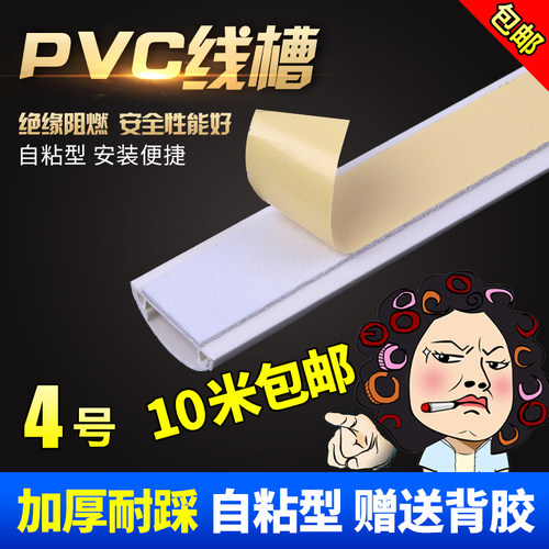 4号pvc线槽明装地板地面弧型