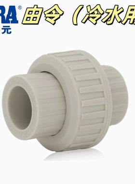 公元ppr自来水管配件全塑料活接头PPR给水管件冷水用由令灰色