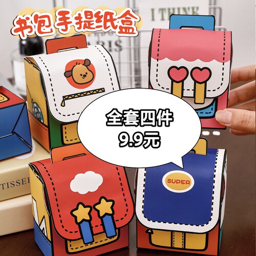创意卡通书包折叠纸盒糖果零食