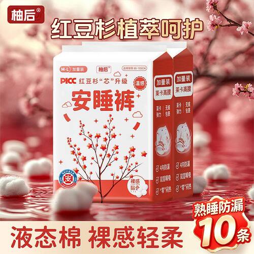 10条】红豆杉安睡裤经期安心学生超薄裤款透气产妇夜用姨妈卫生巾