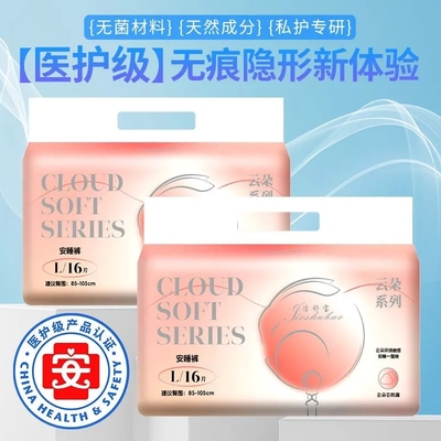 洁舒宝安睡裤医用级认证云朵裤防漏瞬吸侧漏干爽轻薄透气七彩空间