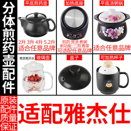 适配雅杰仕陶瓷分体煎药壶电陶炉配件养生熬药罐药煲药中药壶盖子