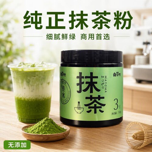 3号抹茶粉咖啡奶茶店抹茶拿铁用