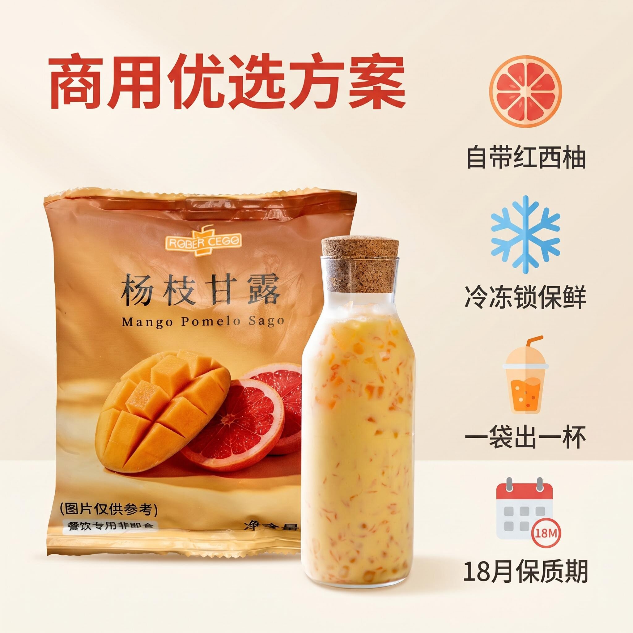 冷冻杨枝甘露果酱小包装袋装商用图片