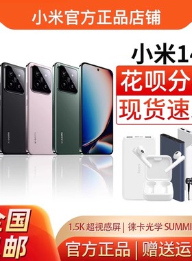 MIUI/小米 Xiaomi 14 全网通5G官方原装澎湃OS骁龙8Gen3智能手机