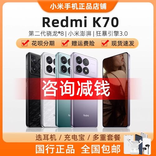 红米RedmiK70原装正品现货速发
