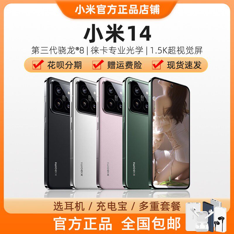MIUI/小米 Xiaomi 14 全网通5G澎湃OS旗舰骁龙8