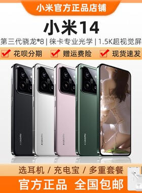 MIUI/小米 Xiaomi 14 全网通5G澎湃OS旗舰骁龙8Gen3游戏拍照手机