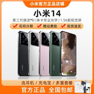 Xiaomi 全网通5G澎湃OS旗舰骁龙8Gen3游戏拍照手机 小米 MIUI