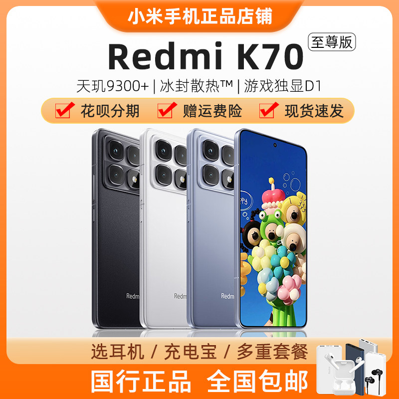MIUI/小米 Redmi K70 至尊版5G冠军版游戏拍照手机