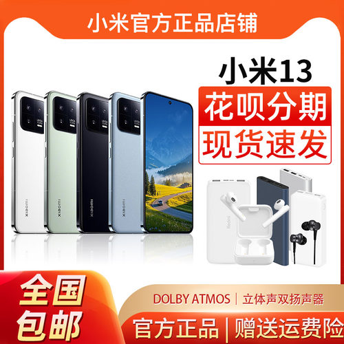 小米/xiaomi13高通骁龙咨询优惠