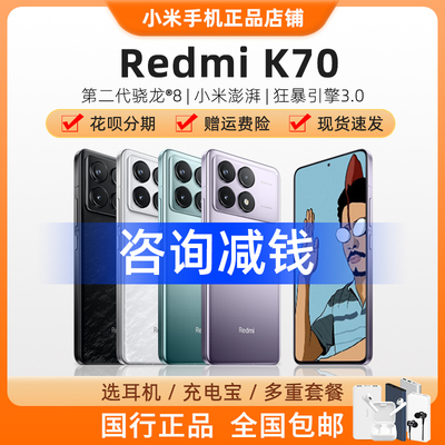红米RedmiK70原装正品现货速发