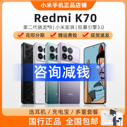 红米RedmiK70原装正品现货速发