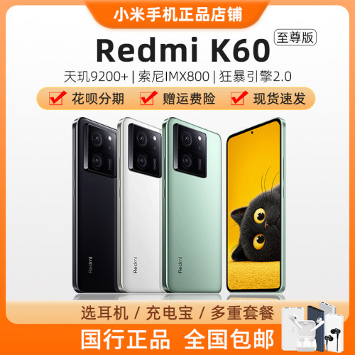 RedmiK60至尊版天机9200+