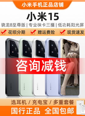 MIUI/小米 Xiaomi 15全网通5G小米徕卡拍照游戏手机小米15澎湃os