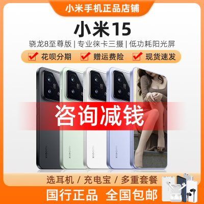 小米15xiaomi现货速发