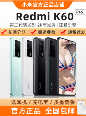 新品MIUI/小米 Redmi K60 Pro 小米K60官方正品官网原装红米K60