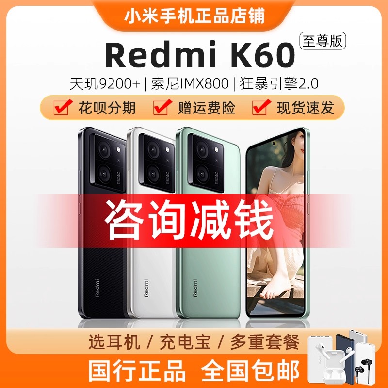 红米k60至尊版原装正品现货速发