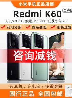 现货MIUI/小米 Redmi K60 至尊版红米k60ultra至尊5G红米k60至尊
