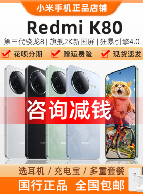 MIUI/小米 REDMI K80 骁龙8Gen3旗舰5G游戏拍照智能手机红米K80