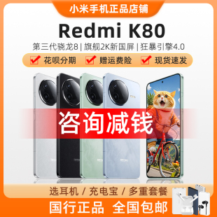 MIUI/小米 REDMI K80骁龙8Gen3游戏拍照5G智能红米K80至尊手机