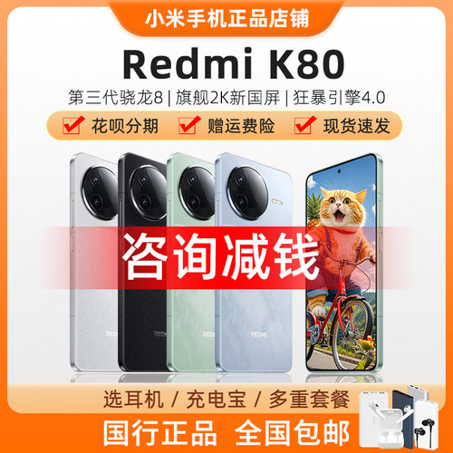 红米k80原装正品现货速发