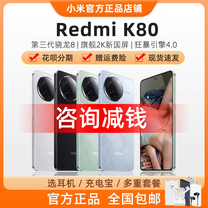 红米k80原装正品现货速发