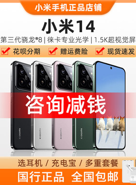 Xiaomi小米14原装全网通正品现货
