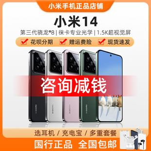 MIUI/小米 Xiaomi 14 全网通5G澎湃OS旗舰骁龙8Gen3游戏拍照手机