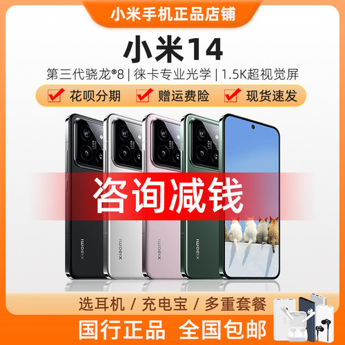Xiaomi小米14原装全网通正品现货