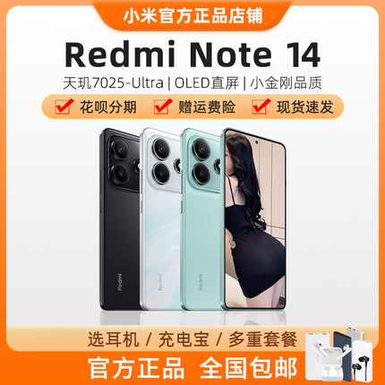 新品MIUI/小米 Redmi Note 14 5G全网通防摔防水老人学生智能手机