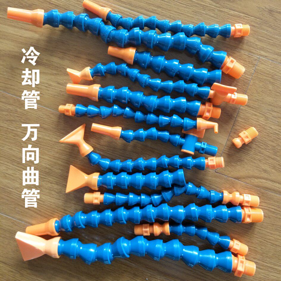 机床万向曲管冷却管竹节蛇形塑料管车床油管数控喷水管2分4分6分