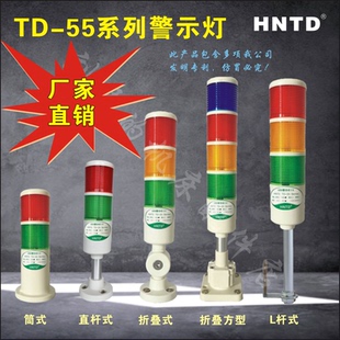 LED報警燈三色信號燈機床警示燈折疊閃爍蜂鳴220V110V HNTD