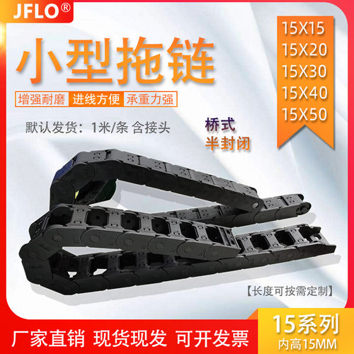 塑料电缆机床拖链JFLO尼龙传动链
