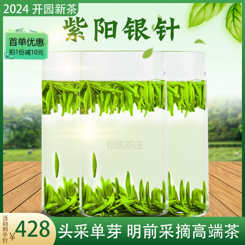 2024春茶紫阳富硒产区明前银针雀舌嫩芽毛尖特别清香散装绿茶包邮 茶 特色产区绿茶 原图主图