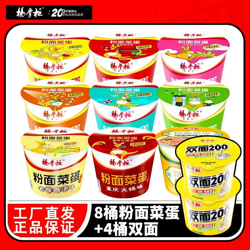方便速食宵夜杨掌柜金汤肥牛味