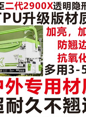 雷臣二代 2900X专用隐形膜 钓箱保护膜 透明 花喜雷臣29升钓箱膜