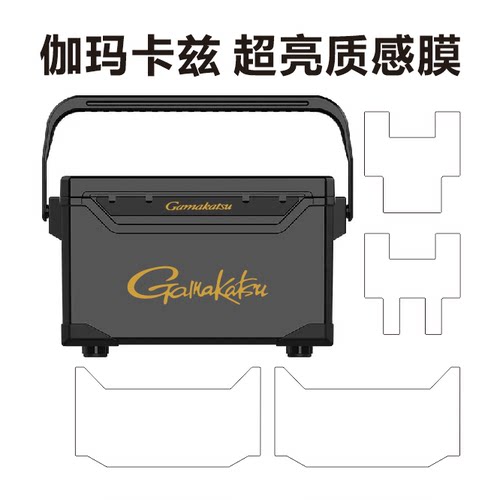 伽玛卡兹 DX-2500S钓箱膜 翻新贴纸 花喜 雷臣 钓箱一体膜 可定制