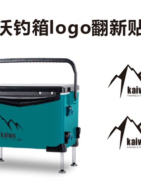 开沃29L钓箱LOGO翻新贴纸 花喜 黑坑上岸 梦者 雷臣 全系标志翻新
